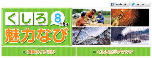 釧路総合振興局